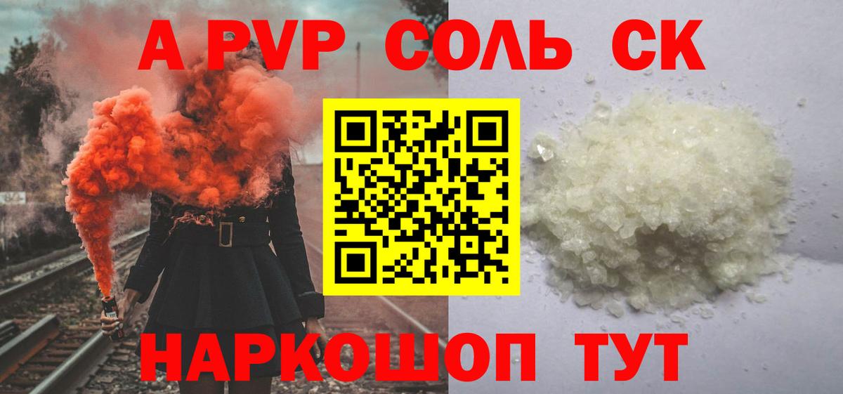 APVP Crystall Старая Русса