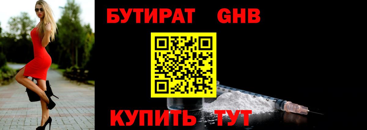 Старая Русса  Бутират GHB  Вход с VPN 