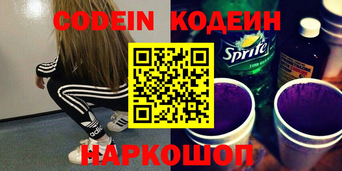 Кодеин напиток Lean (лин)  Вход с VPN  Codein напиток Lean (лин)  Старая Русса 