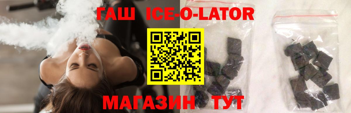Гашиш ice o lator  Гашиш хэш  Вход с VPN  Старая Русса 