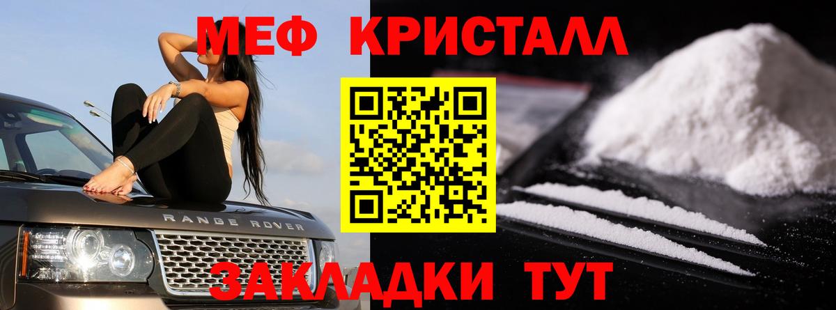 МЕФ кристаллы Старая Русса
