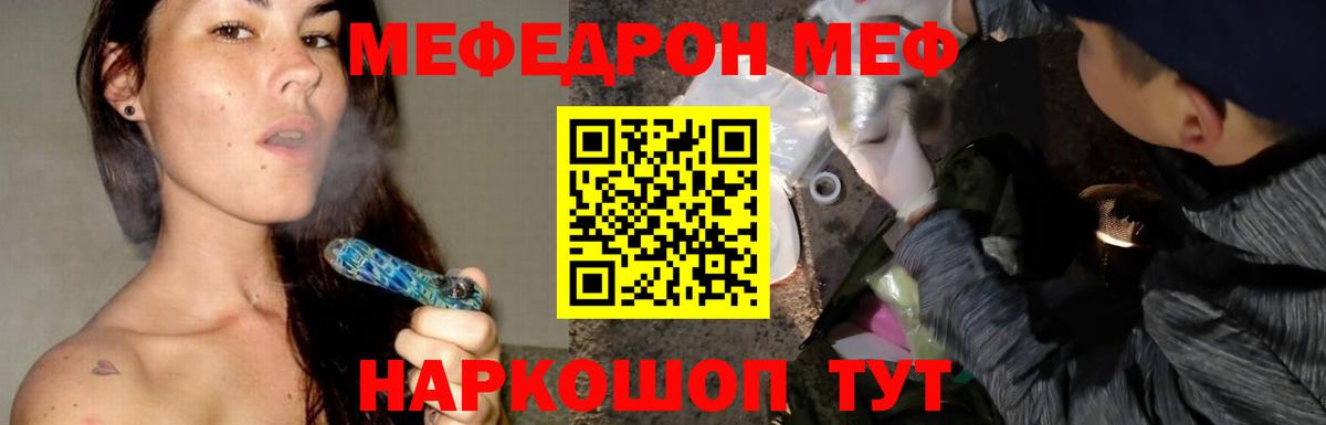 МЕФ  Вход с VPN  Мефедрон 4 MMC  Старая Русса  МЯУ-МЯУ мяу мяу 