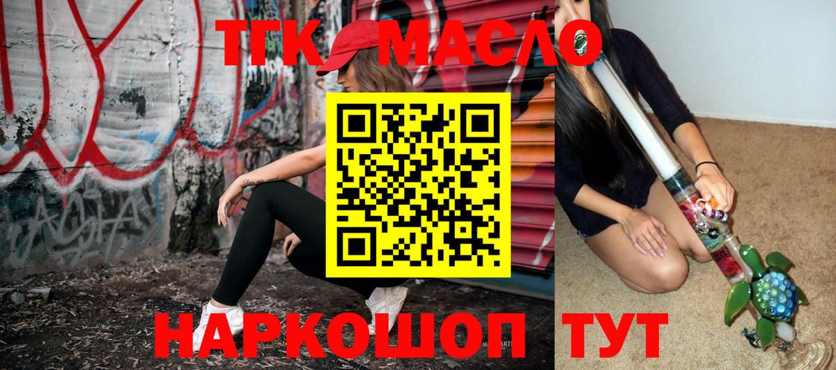 ТГК THC oil Старая Русса