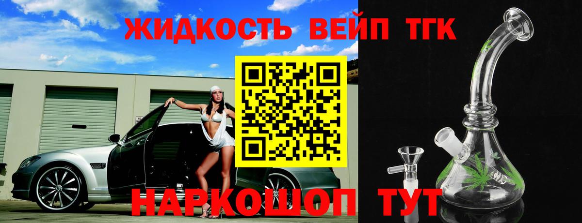 ТГК жижа  Вход с VPN  Старая Русса 